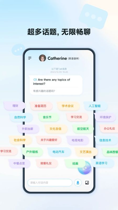 星火語伴