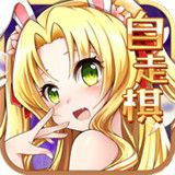 動漫自走棋