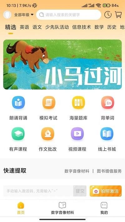 快點學