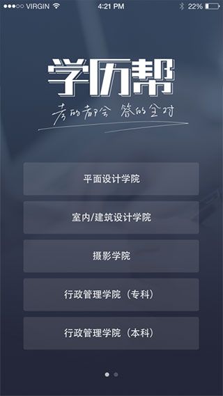 學歷幫