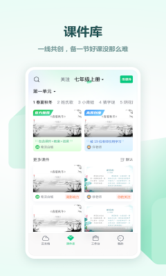 希沃白板手機版