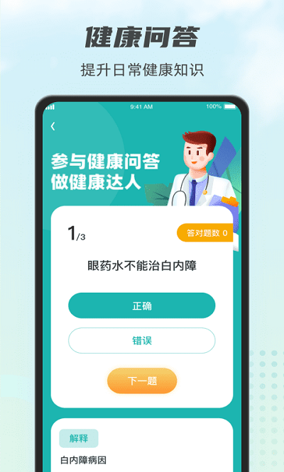 計步小伙計