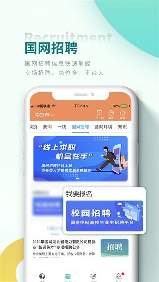 掌上電力