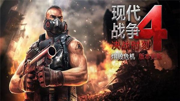 現代戰爭4安卓版(MC4)