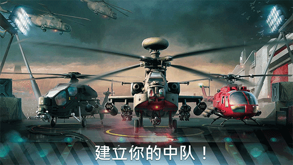 現代戰爭直升機(Modern War Choppers)