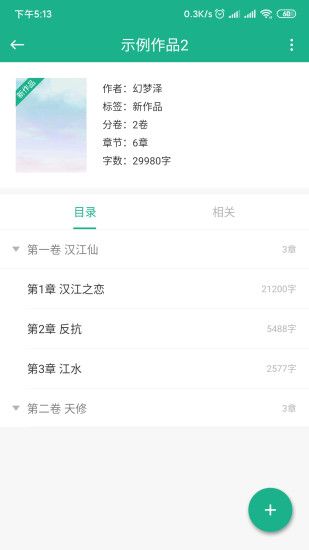 口袋寫作