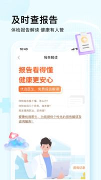 愛康約體檢查報(bào)告
