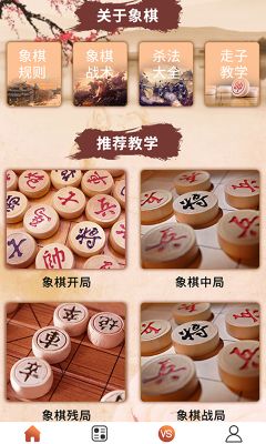 象棋高手對弈