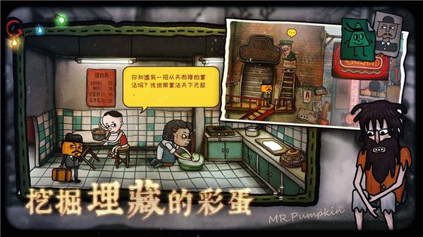 南瓜先生2九龍城寨免費版