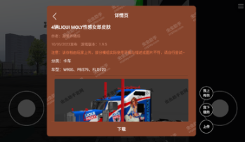 環球卡車模擬器蟲蟲助手漢化版(Universal Truck Simulator)