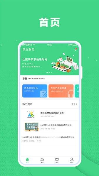 課后服務(wù)平臺(tái)