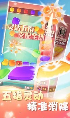 天天消果凍