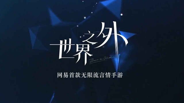 世界之外(DemonGo)