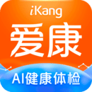 愛康約體檢查報告