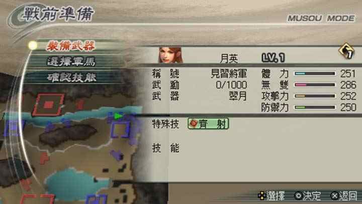 真三國(guó)無雙5
