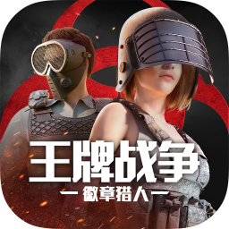 王牌戰爭文明重啟網易版