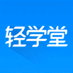 輕學堂