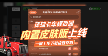 環球卡車模擬器蟲蟲助手漢化版(Universal Truck Simulator)
