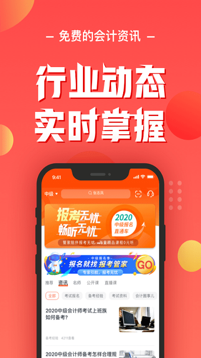 會計云課堂