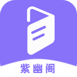 紫幽閣
