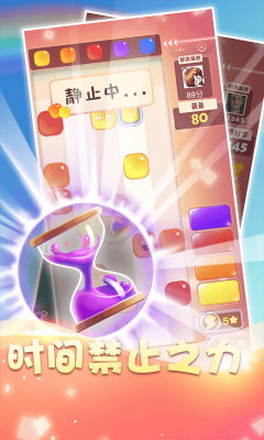 天天消果凍