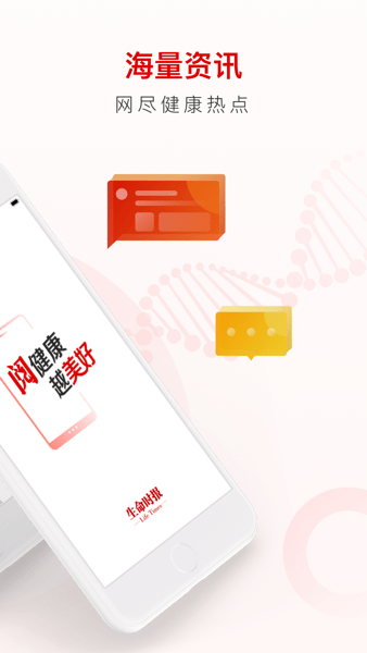 生命時報