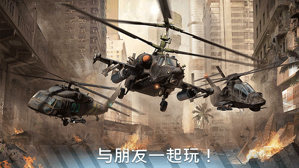 現代戰爭直升機(Modern War Choppers)
