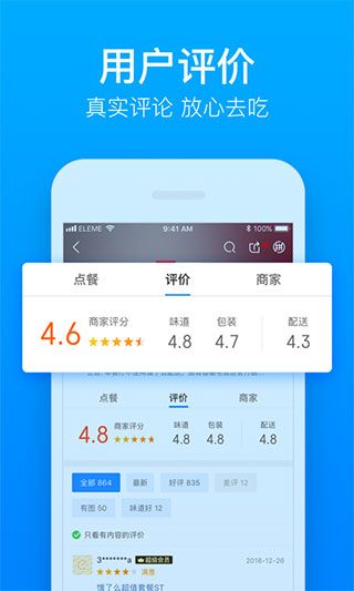 餓了么外賣送餐app(ele.me)