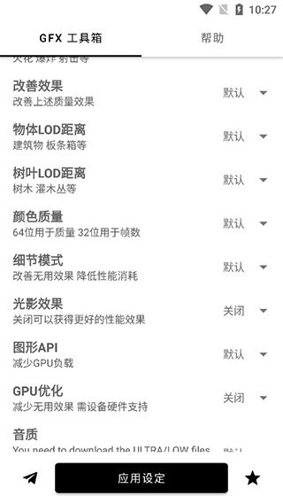 gfx工具箱PUBG120幀(GFX Tool)