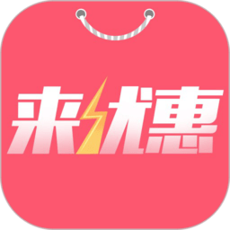 來優(yōu)惠