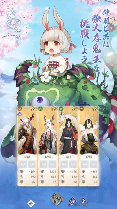 陰陽百鬼物語