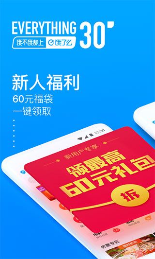 餓了么外賣送餐app(ele.me)