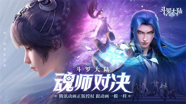 斗羅大陸魂師對決正式服