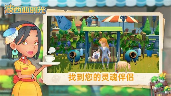 波西亞時(shí)光(My Time at Portia)