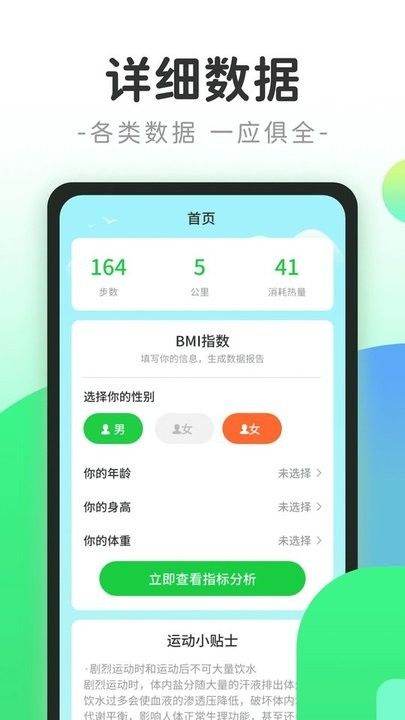 計步小精靈