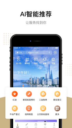 上海隨申辦市民云