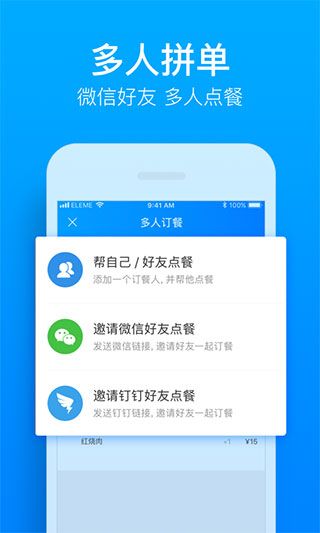 餓了么外賣送餐app(ele.me)