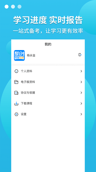 聚創考研在線
