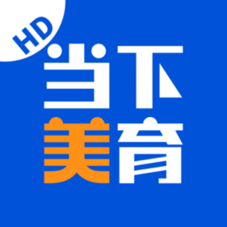 當下美育