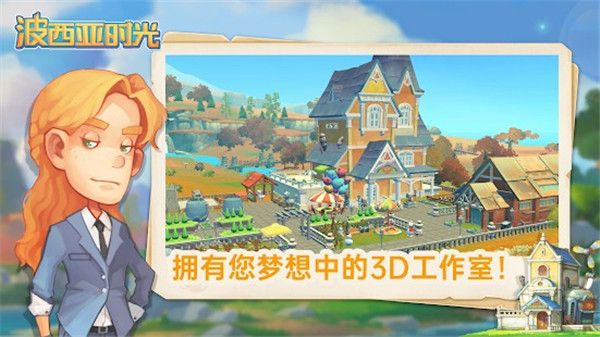 波西亞時(shí)光(My Time at Portia)