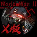 植物大戰(zhàn)僵尸x版(PvZ)