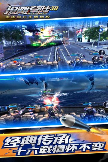 搶灘登陸3d手機版