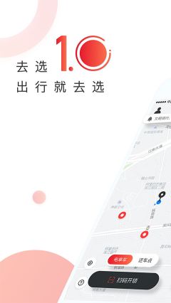 去選出行