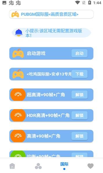 pubg畫(huà)質(zhì)助手