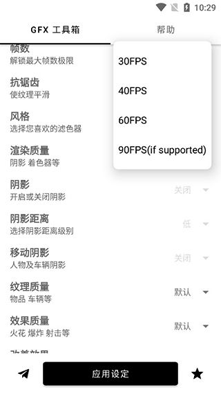 gfx工具箱PUBG120幀(GFX Tool)
