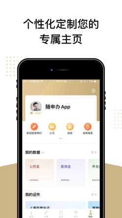 上海隨申辦市民云