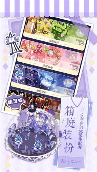精靈之境(FairySphere)