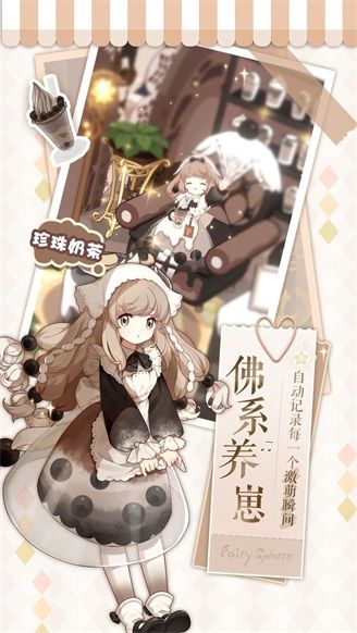 精靈之境(FairySphere)