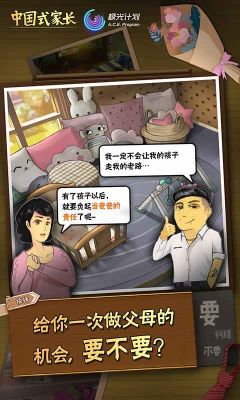 中國式家長國際服(Chinese Parents)