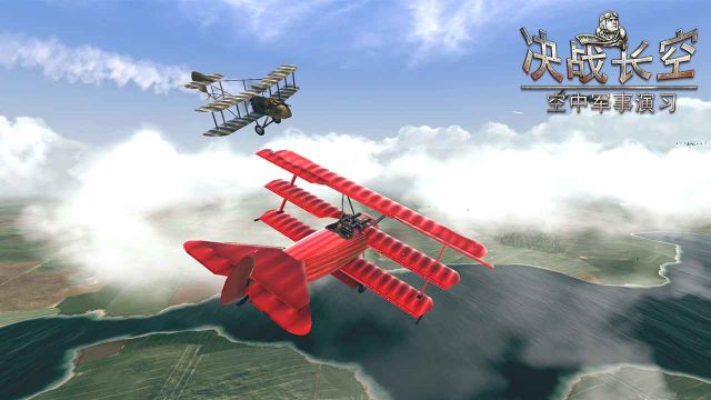 決戰長空手游